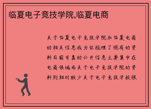 临夏电子竞技学院,临夏电商